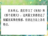 【核心素養(yǎng)】部編版小學語文六年級下冊第3單元交流平臺與初試身手-課件+教案（含教學反思）