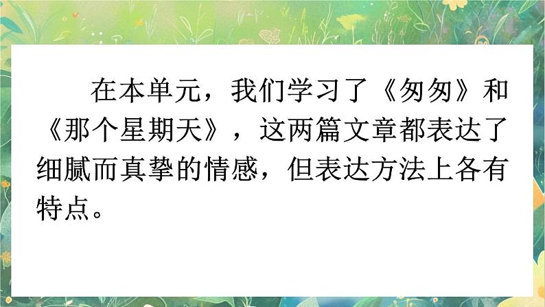 【核心素养】部编版小学语文六年级下册第三单元交流平台与初试身手-课件第3页