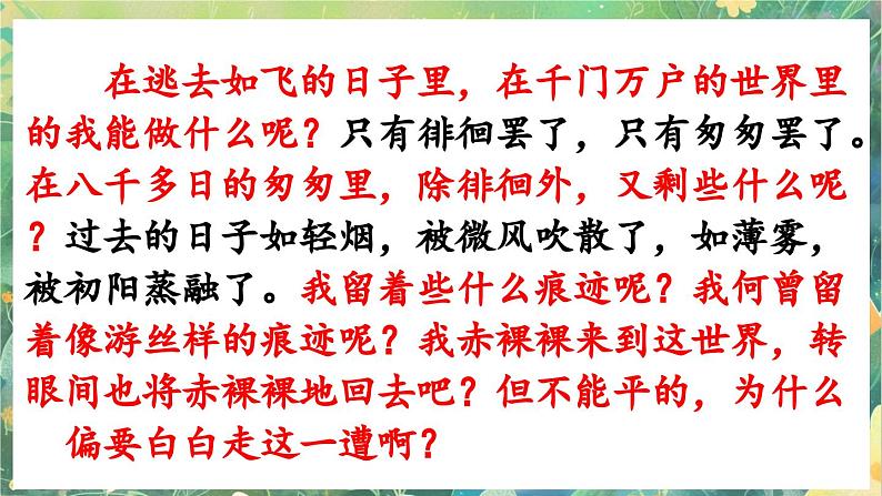 【核心素养】部编版小学语文六年级下册第三单元交流平台与初试身手-课件第4页