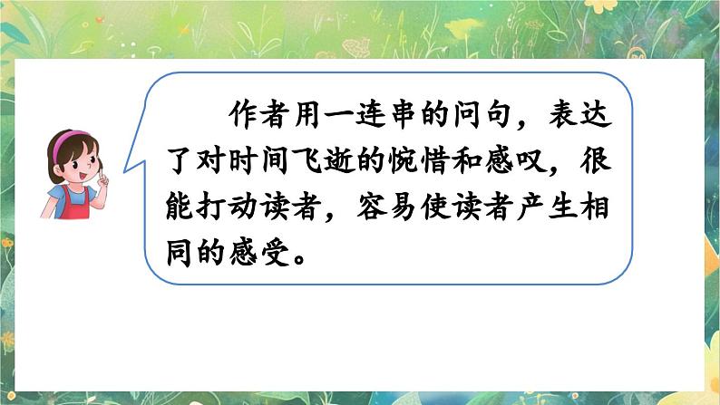 【核心素养】部编版小学语文六年级下册第三单元交流平台与初试身手-课件第5页