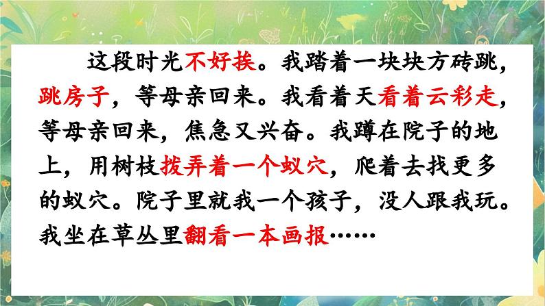 【核心素养】部编版小学语文六年级下册第三单元交流平台与初试身手-课件第6页