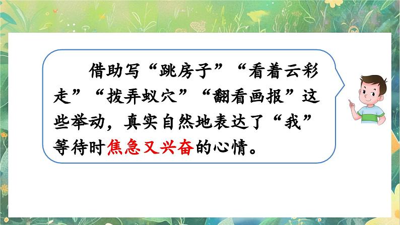 【核心素养】部编版小学语文六年级下册第三单元交流平台与初试身手-课件第7页