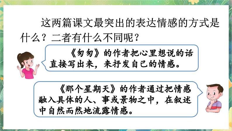 【核心素养】部编版小学语文六年级下册第三单元交流平台与初试身手-课件第8页