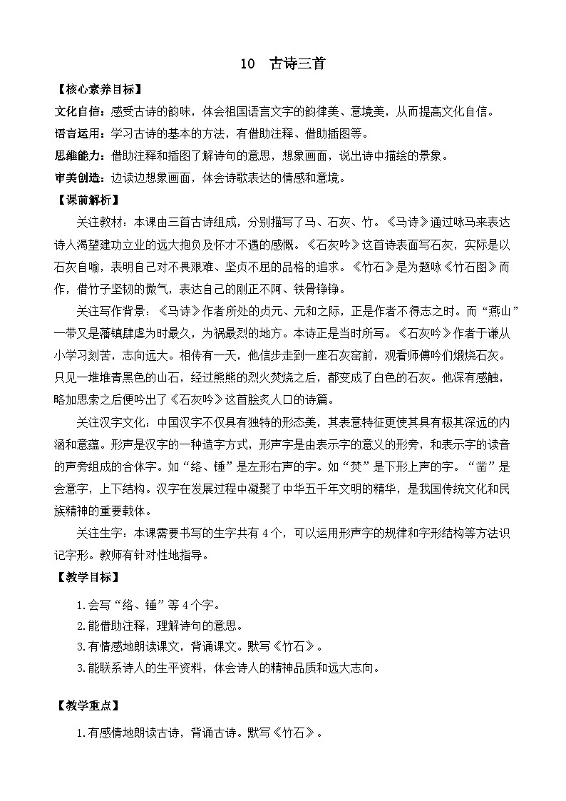 【核心素养】部编版小学语文六年级下册10古诗三首-教案（含教学反思）第1页