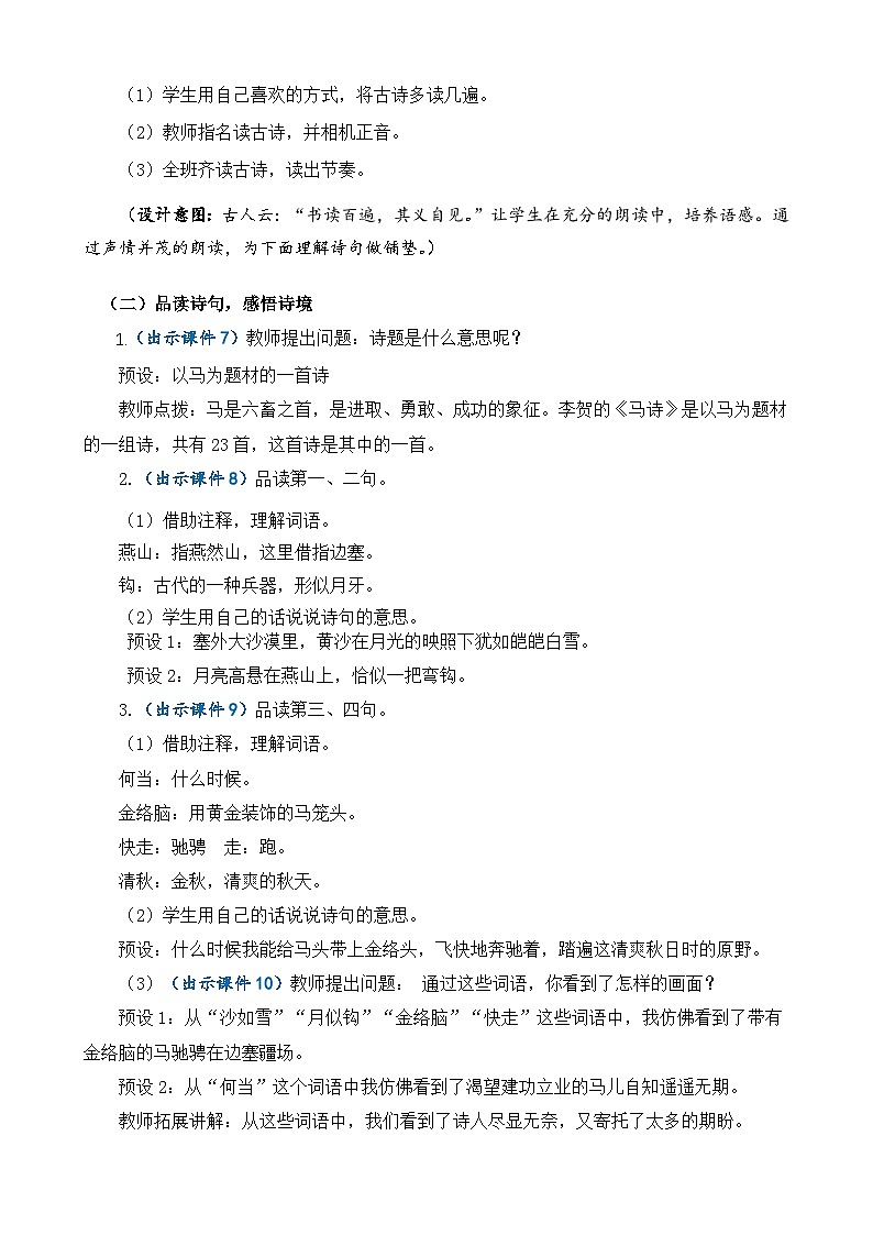 【核心素养】部编版小学语文六年级下册10古诗三首-教案（含教学反思）第3页