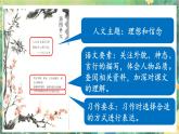 【核心素養(yǎng)】部編版小學(xué)語文六年級(jí)下冊(cè)第4單元單元頁-課件+單元分析