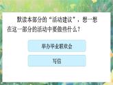 【核心素養(yǎng)】部編版小學(xué)語(yǔ)文六年級(jí)下冊(cè)綜合性學(xué)習(xí)：難忘小學(xué)生活依依惜別課件+教案（含教學(xué)反思）