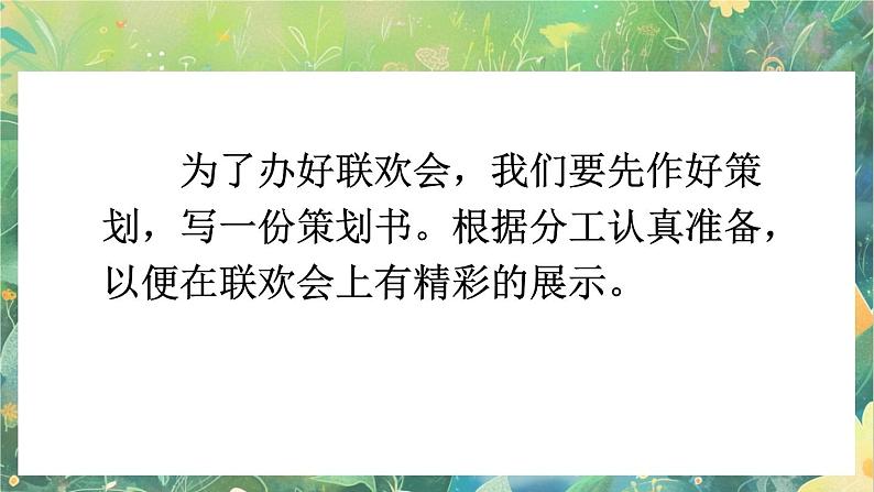 【核心素养】部编版小学语文六年级下册综合性学习：难忘小学生活依依惜别课件第7页