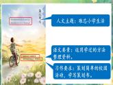 【核心素養(yǎng)】部編版小學(xué)語文六年級下冊第6單元單元頁課件+單元分析