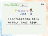 统编版语文五年级下册第8单元《语文园地》课件第1课时+教案
