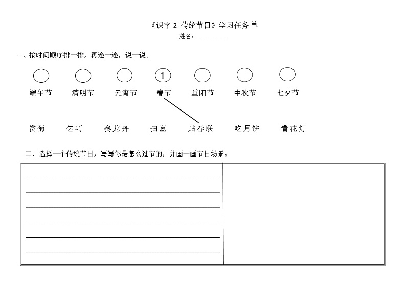 识字2 传统节日 学习单（第一题为课堂作业本题目）第1页