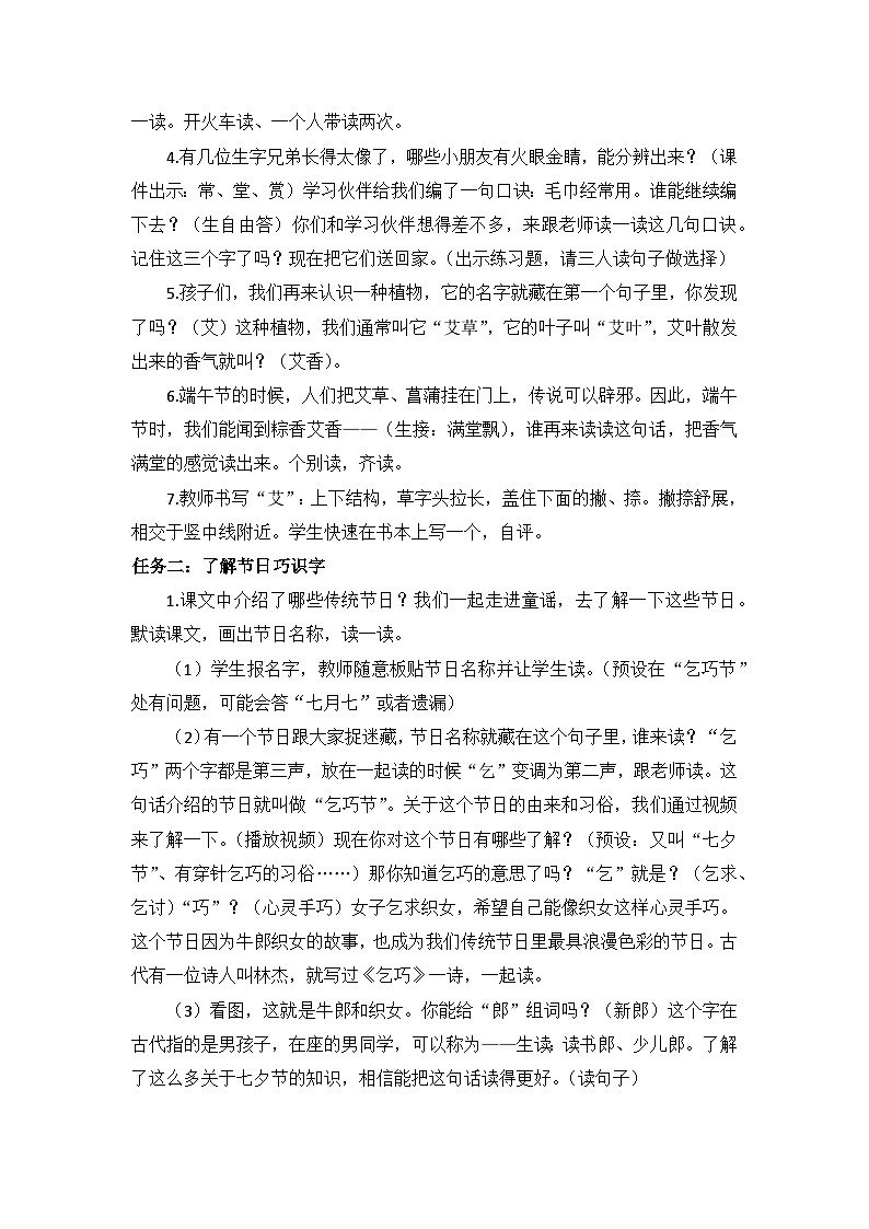 识字2 传统节日 教案第2页