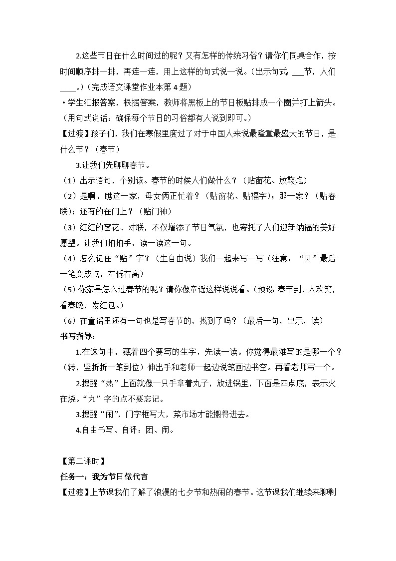 识字2 传统节日 教案第3页