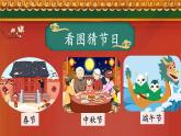 【新课标-核心素养】人教版语文二下 识字2《传统节日》课件+教案+素养作业单+音视频素材