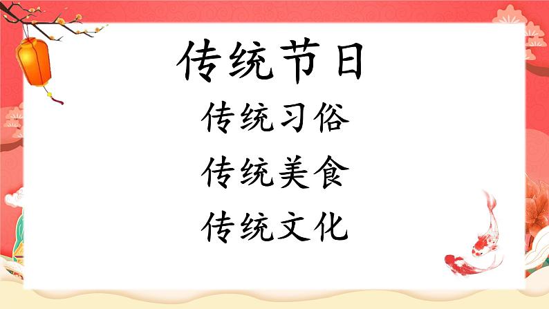 识字2 传统节日 课件第2页