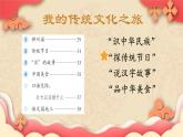 【新课标-核心素养】人教版语文二下 识字2《传统节日》课件+教案+素养作业单+音视频素材