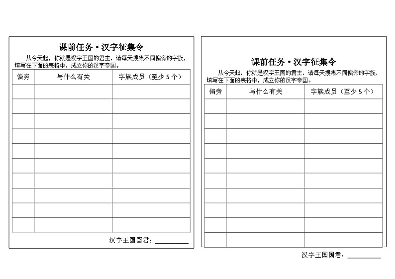 识字3 “贝”的故事 特色作业（课前任务）第1页