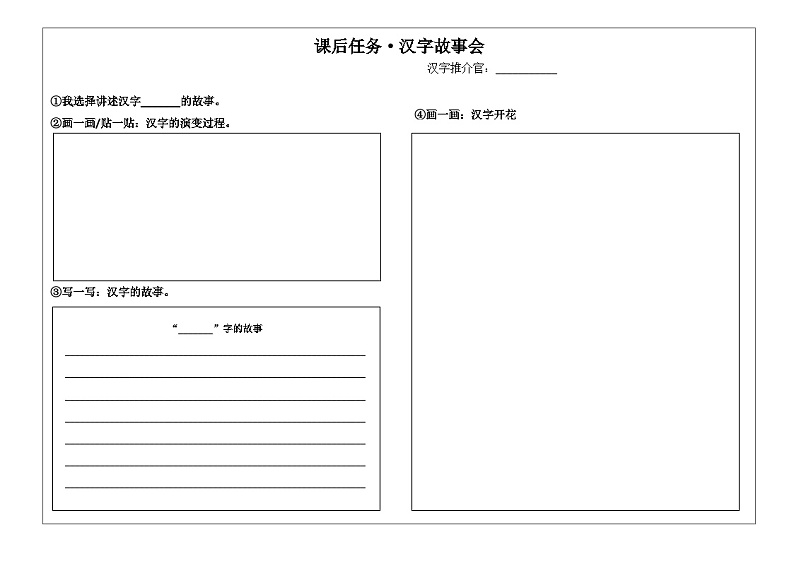 识字3 “贝”的故事 特色作业（课后任务）第1页