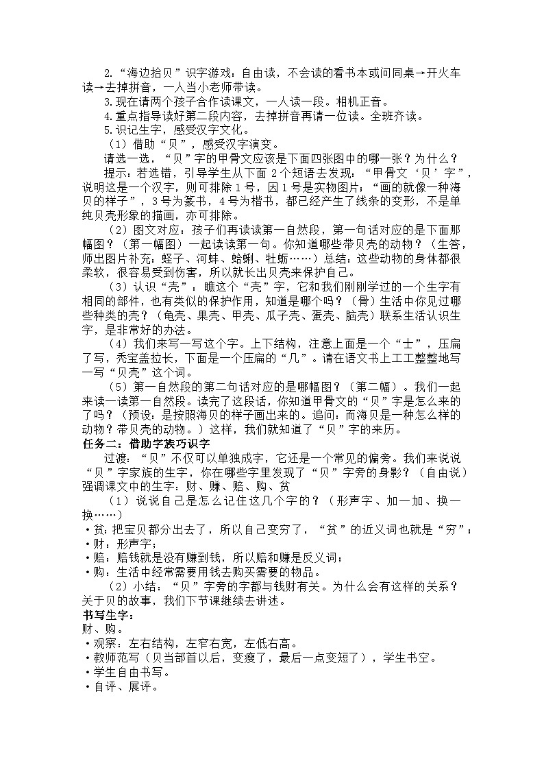 识字3 “贝”的故事 教案第2页