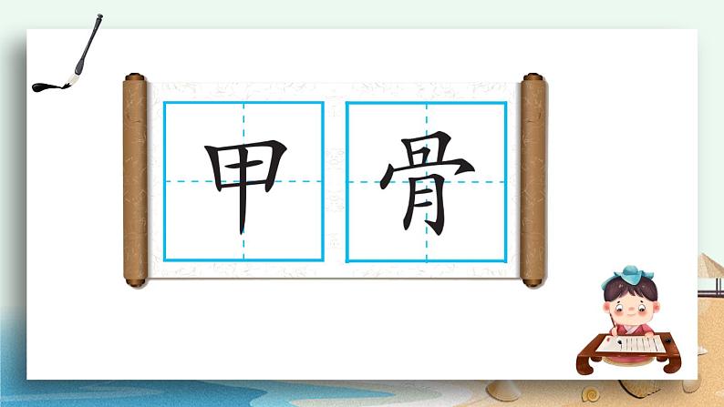 识字3 “贝”的故事第4页