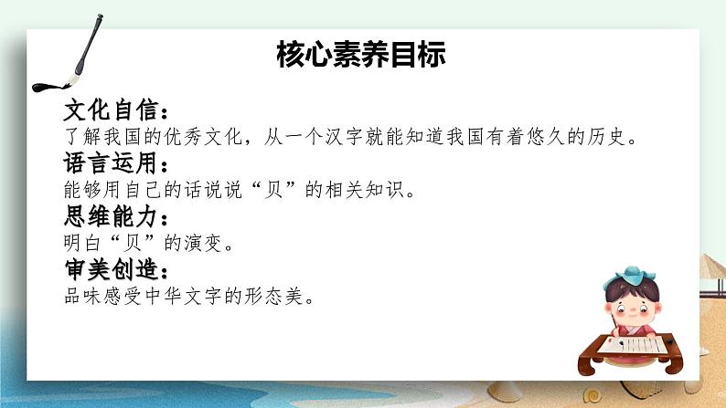 识字3 “贝”的故事第5页