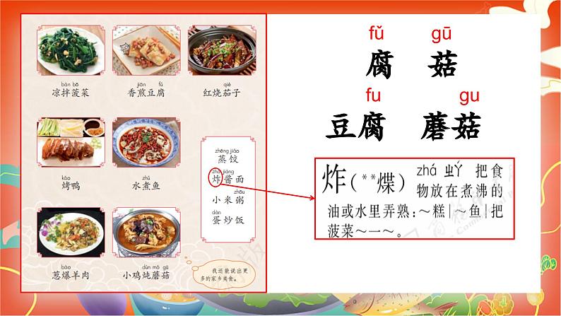 识字4 中国美食 课件第8页