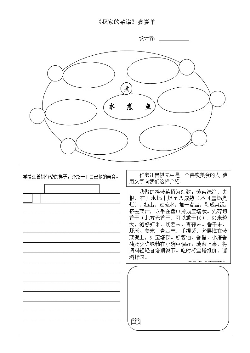 识字4 中国美食 《我家的食谱》参赛单第1页