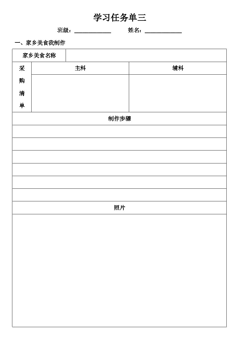 《中国美食》学习任务单三第1页