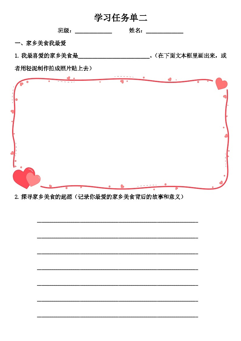 《中国美食》学习任务单二第1页