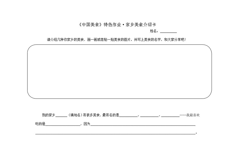 家乡美食介绍卡第1页