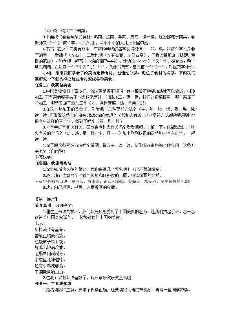 识字4 中国美食 教案第2页