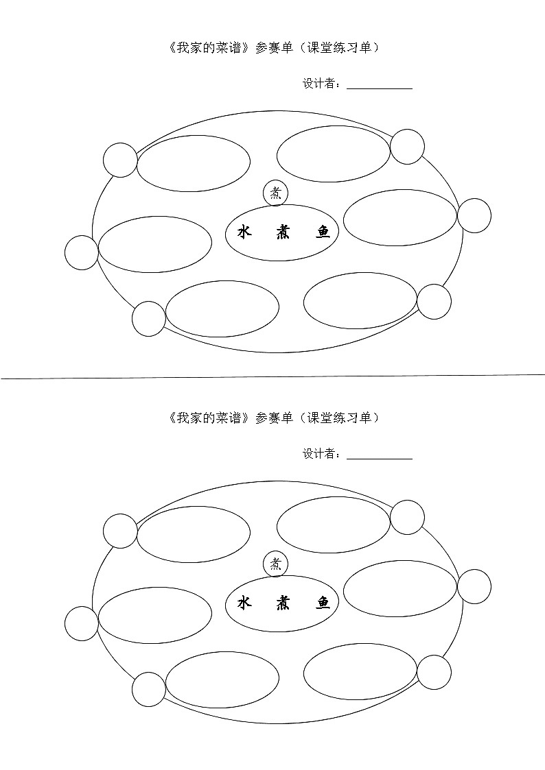 识字4 中国美食 小组合作学习单第1页