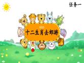 【新课标-核心素养】人教版语文二下《语文园地三》课件+教案+音视频素材
