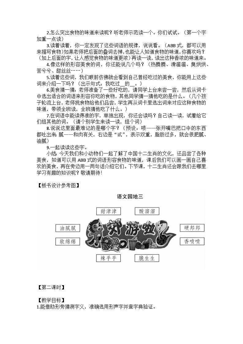 二下语文园地三 教案第2页