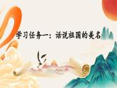 【新課標(biāo)-核心素養(yǎng)】人教版語文二下 識(shí)字1《神州謠》課件+教案+素養(yǎng)作業(yè)單+音視頻素材