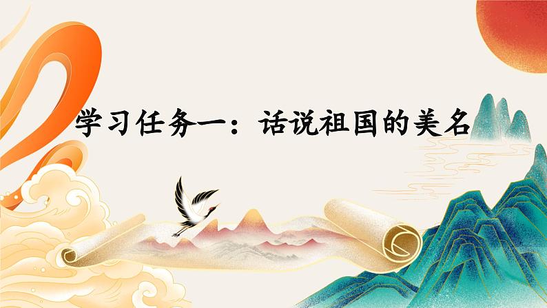 识字1 神州谣 课件第2页