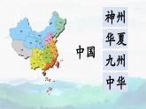 【新課標(biāo)-核心素養(yǎng)】人教版語文二下 識(shí)字1《神州謠》課件+教案+素養(yǎng)作業(yè)單+音視頻素材