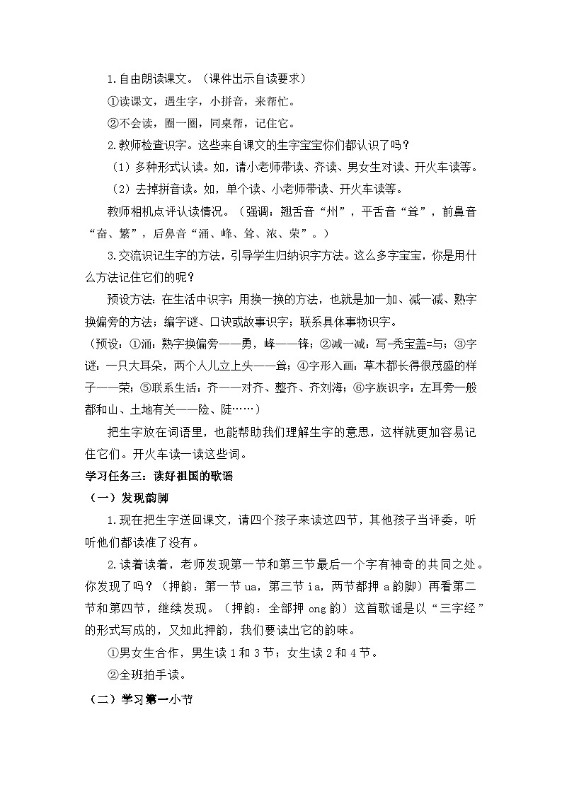 识字1 神州谣 教案第2页