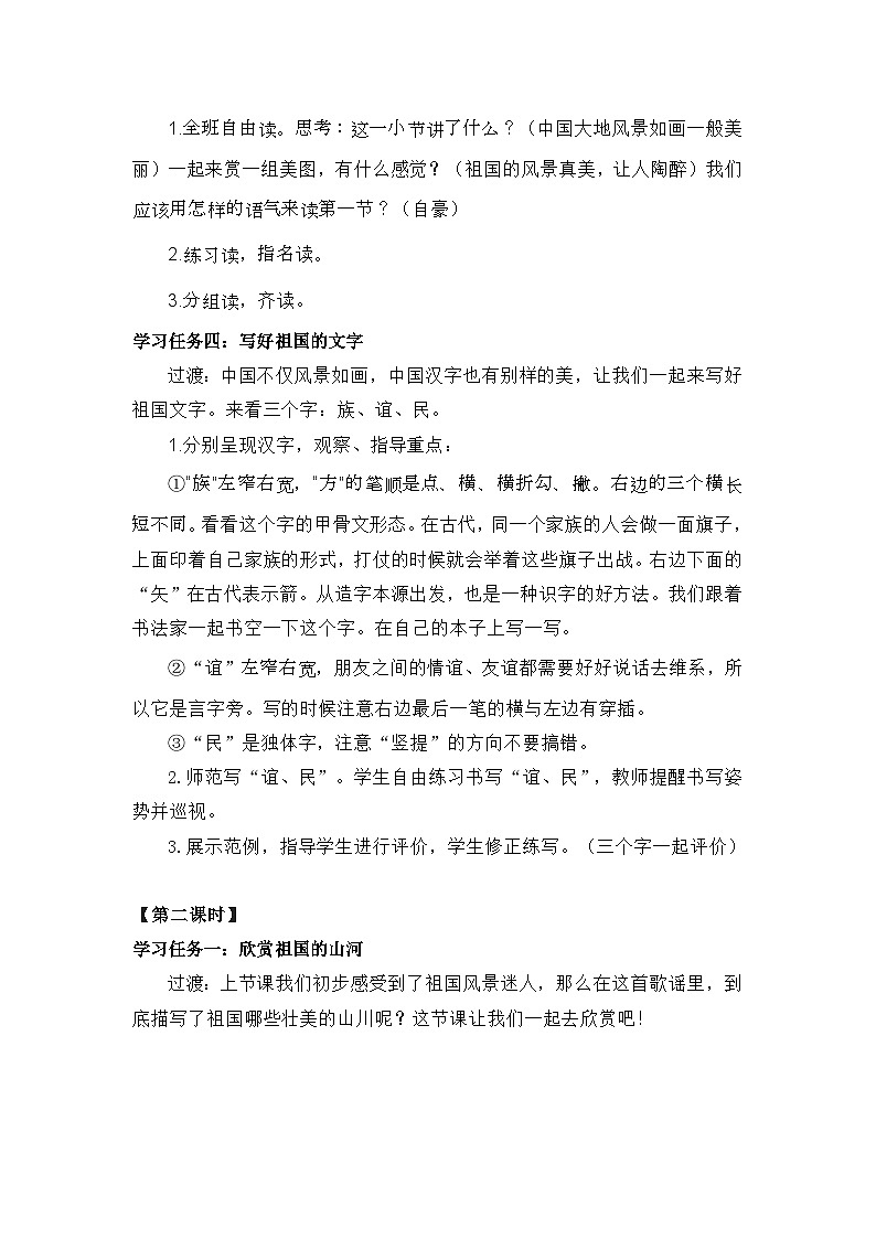 识字1 神州谣 教案第3页