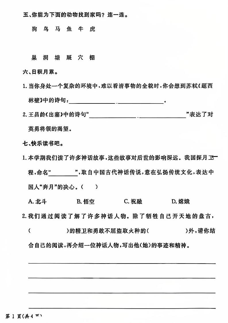 2025北京通州四年级（上）期末真题语文试卷第2页