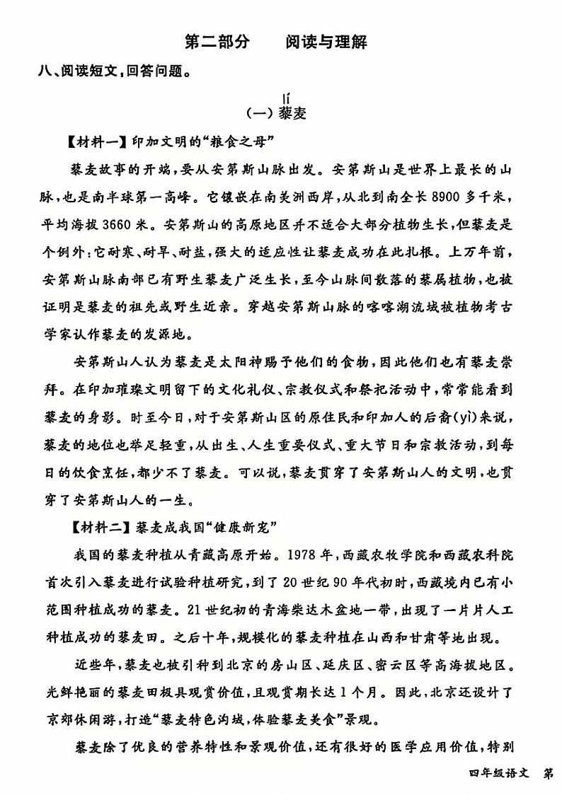 2025北京通州四年级（上）期末真题语文试卷第3页