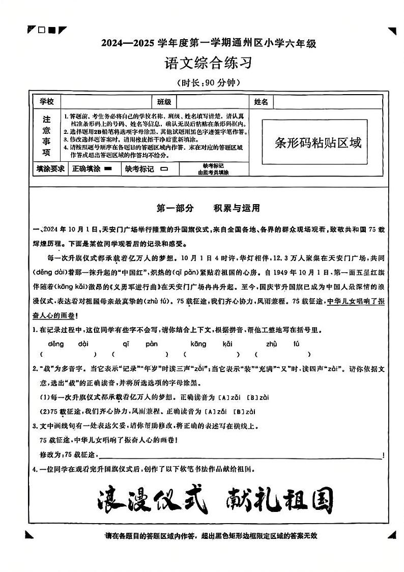 2025北京通州六年级（上）期末真题语文试卷第1页