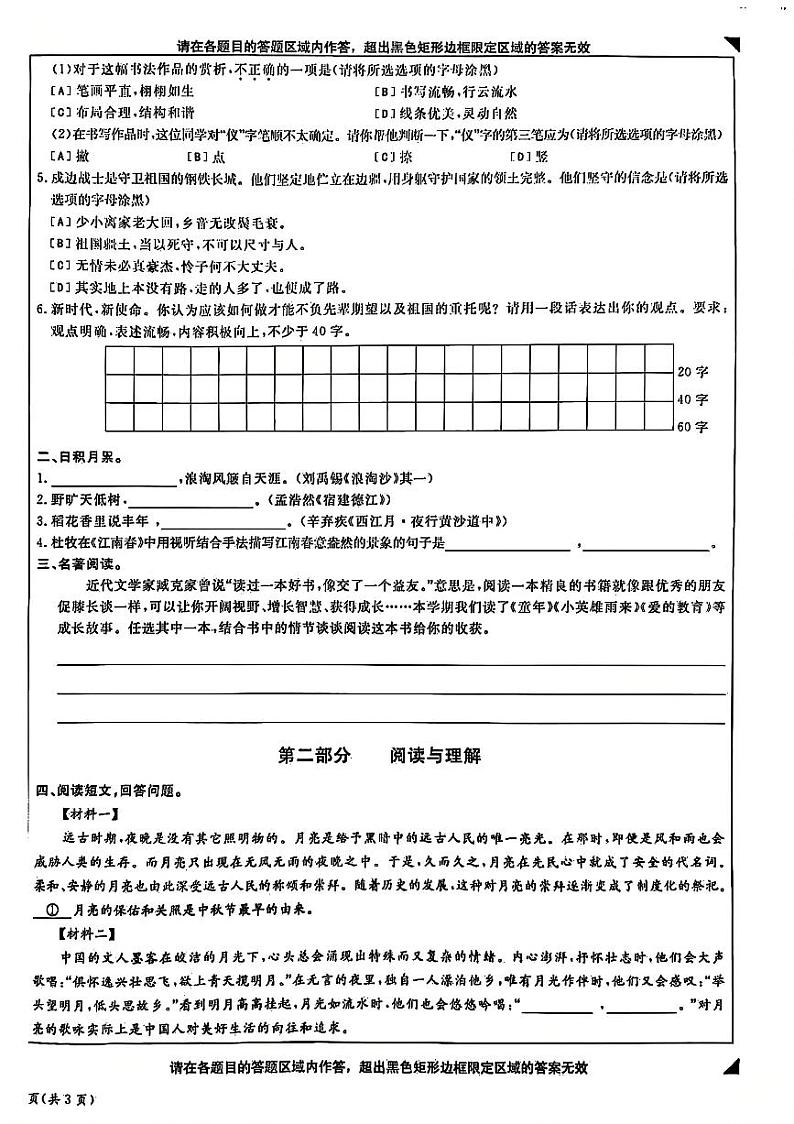 2025北京通州六年级（上）期末真题语文试卷第2页