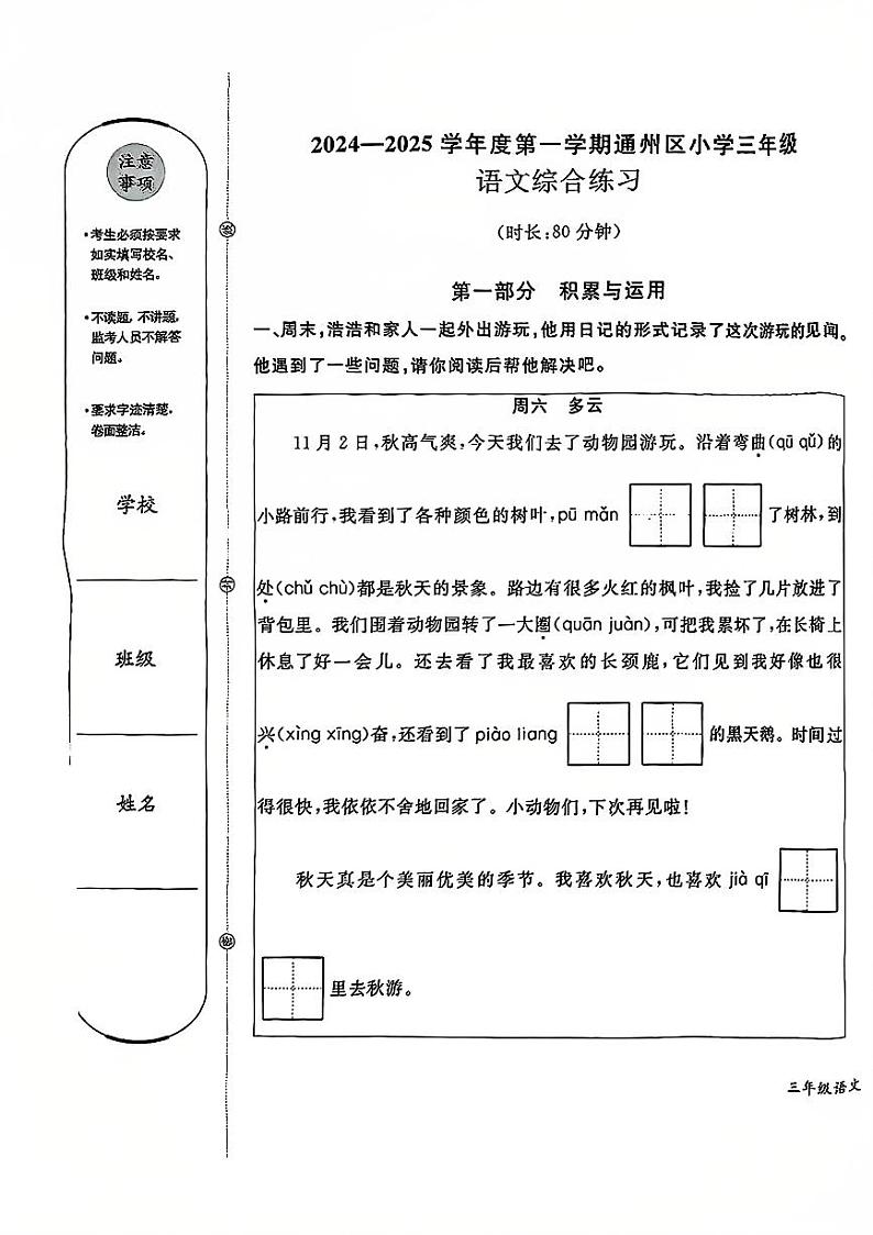 2025北京通州三年级（上）期末真题语文试卷第1页
