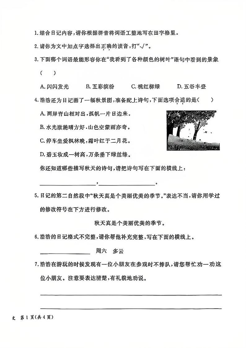 2025北京通州三年级（上）期末真题语文试卷第2页