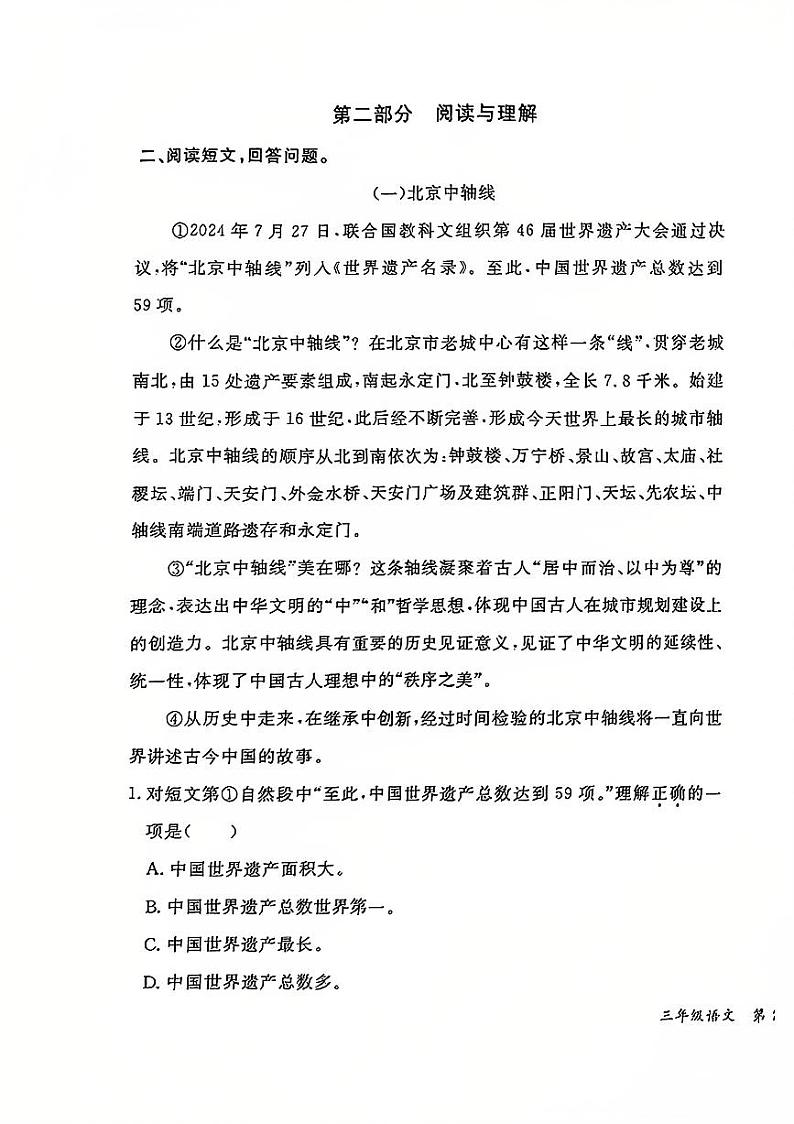 2025北京通州三年级（上）期末真题语文试卷第3页