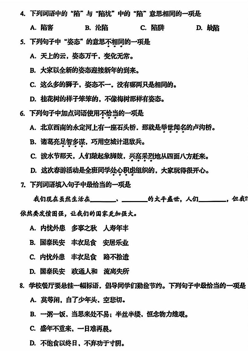 2025北京房山五年级（上）期末真题语文试卷第2页