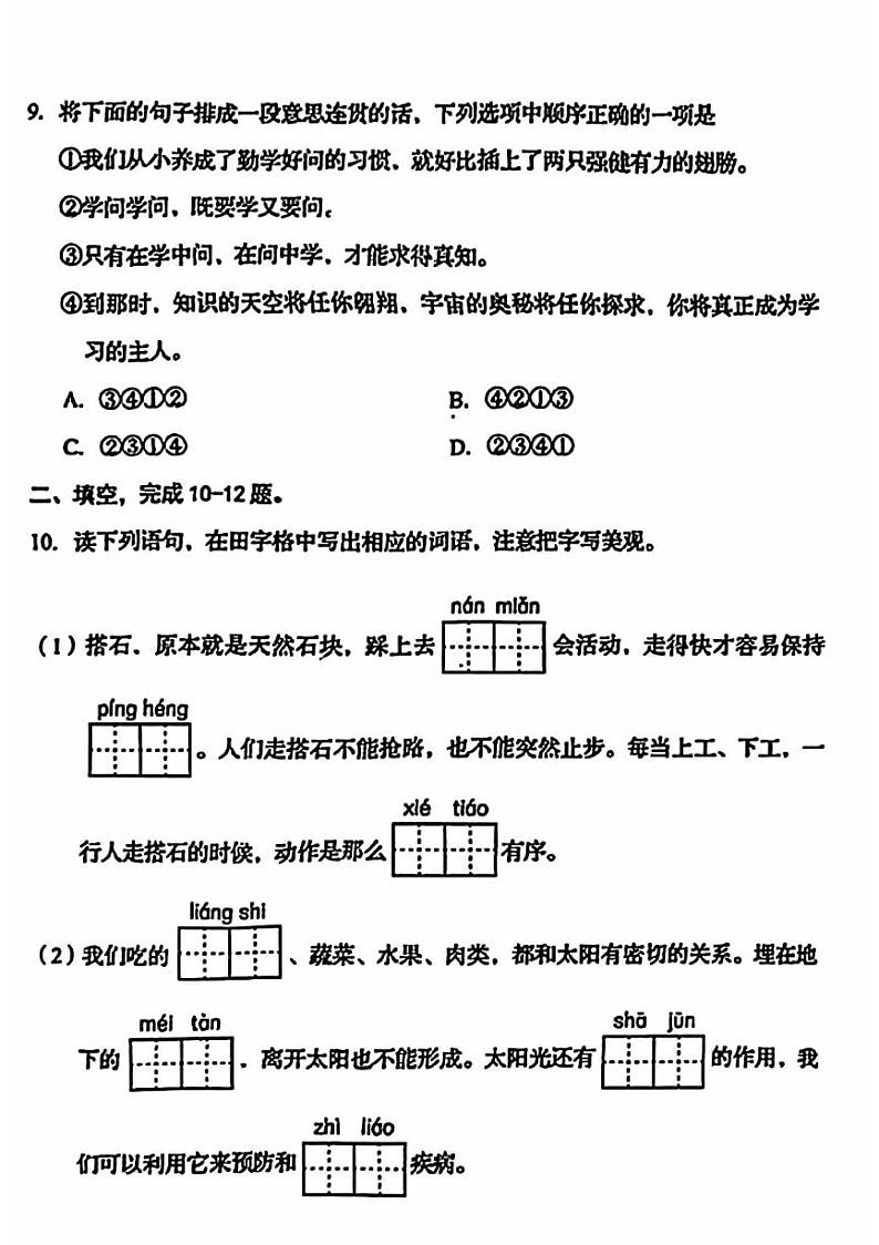 2025北京房山五年级（上）期末真题语文试卷第3页
