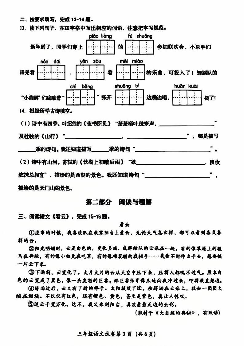2025北京房山三年级（上）期末真题语文试卷第3页