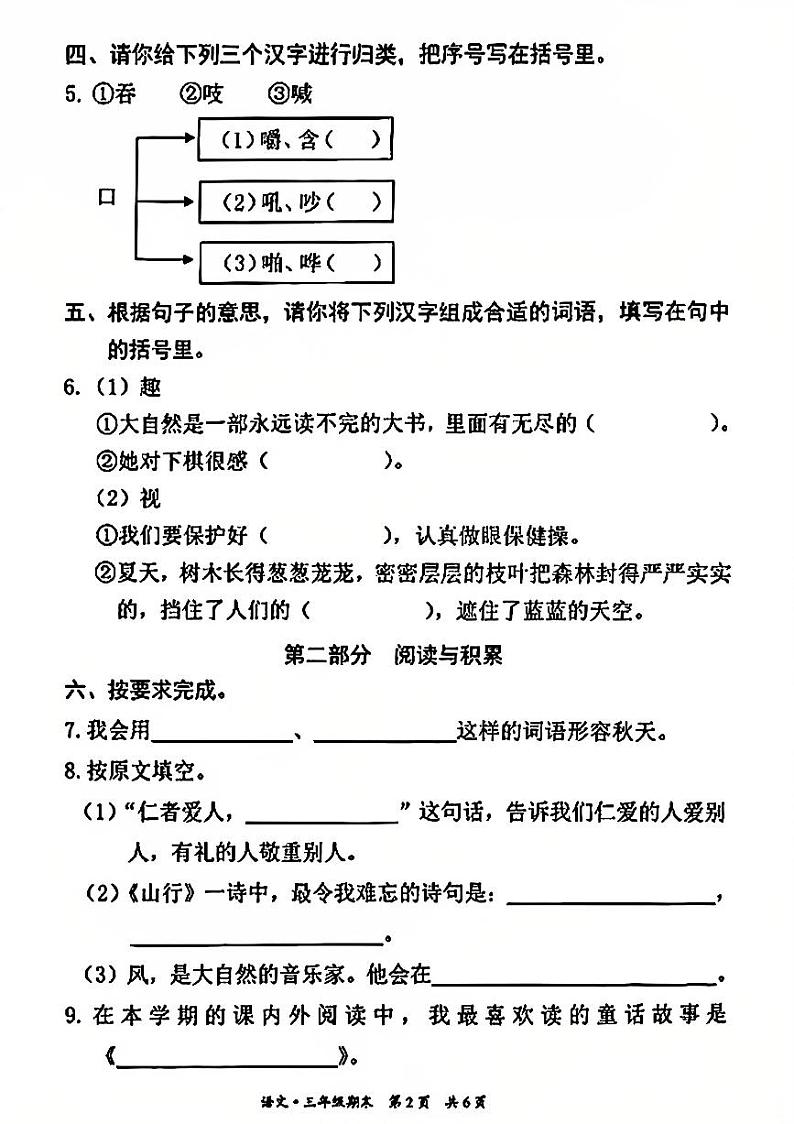 2025北京东城三年级（上）期末真题语文试卷第2页